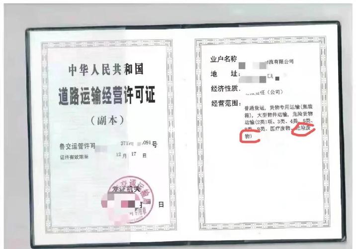 道路普通货物运输申请材料全攻略 告别头疼，轻松办证