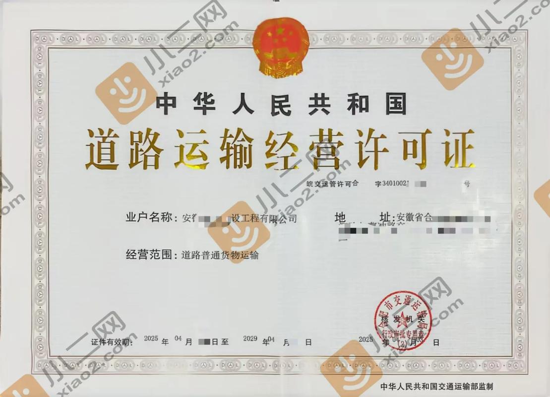 合肥道路普通货物运输经营许可证办理指南