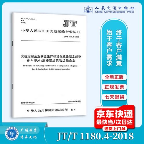 道路普通货物运输企业安全生产标准化建设基本规范解读